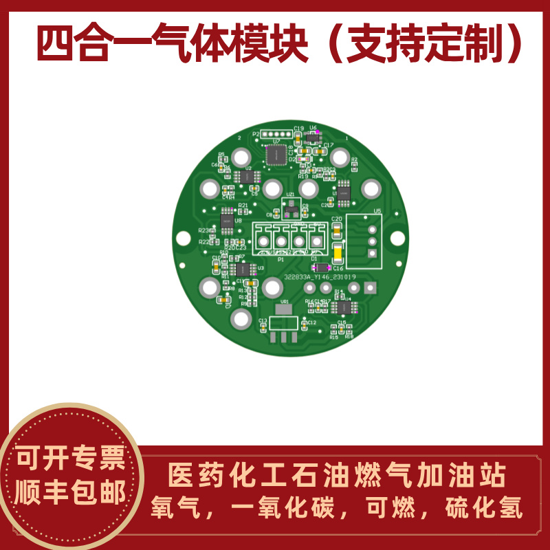 四合一气体模块（支持定制）